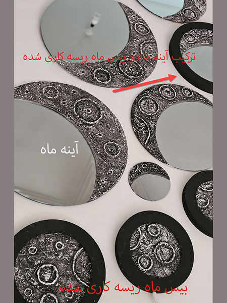 آینه ماه و بیس ماه 