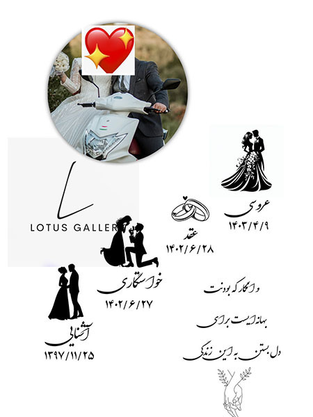  سالگرد ازدواج و همسر