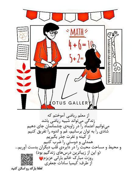  بزرگداشت  مقام معلم و استاد 